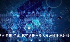 抱歉，我无法提供关于将资金提取到特定钱包的