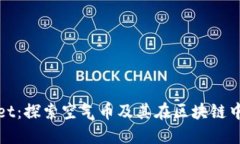 TPWallet：探索空气币及其在