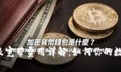  TPWallet能量及宽带费用详
