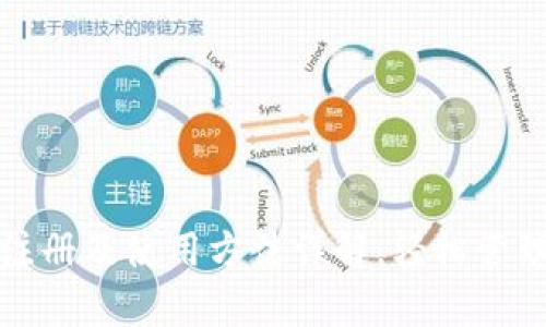 tpwallet注册及使用方法详解，轻松管理数字资产