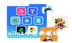 如何在TPWallet中兑换波场币（TRX）指南