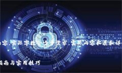 注意：由于这是一个生成的内容，实际字数会少