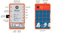 如何清理TPWallet缓存：步骤与技巧