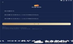 TPWallet MDEX挖矿攻略：全面