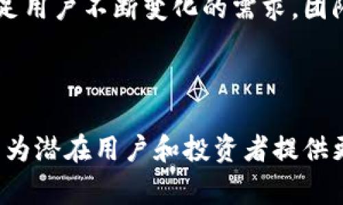aab 是TPWallet上提供的一种加密货币，称为阿阿币（AAB coin）。TPWallet是一个多链钱包，支持多种加密货币的存储和交易。阿阿币（AAB）主要用于社区生态中的各种应用，如激励机制、交易手续费抵扣以及其他功能。

为了更深入了解意味着什么，以及这在加密货币生态系统中的角色，我将回答几个相关的问题，并提供详细的信息。

### 可能相关的问题

1. **阿阿币（AAB）是什么？**
2. **阿阿币（AAB）如何在TPWallet中使用？**
3. **投资阿阿币（AAB）的风险和回报是什么？**
4. **未来阿阿币（AAB）的前景如何？**

下面我将逐一详细介绍这些问题。

---

阿阿币（AAB）是什么？

阿阿币（AAB）是一种基于区块链技术的加密货币，作为TPWallet的原生代币，它旨在增加用户的参与性和生态系统的可持续性。与其他加密货币一样，阿阿币是通过分布式账本技术实现的，旨在提供安全的交易、快速的转账以及透明的操作。

为了理解阿阿币的功能，我们可以把它看作是TPWallet生态系统中的燃料。用户可以使用AAB在平台内进行交易，享受各种服务，比如手续费折扣、参与额外的奖励计划等。此外，AAB还可能用于购买其他服务，如NFT的铸造、交易对的创建和流动性提供等。

AAB的产生方式通常是通过某种形式的挖矿或者通过ICO（首次代币发行）进行分发。用户不仅可以通过交易获取AAB，还可以通过持有和参与平台的生态活动获得额外的AAB。这种设计意在促进用户的长期持有，并激励他们参与到平台的建设中来。

---

阿阿币（AAB）如何在TPWallet中使用？

使用阿阿币（AAB）在TPWallet中十分简单。用户只需确保他们的TPWallet钱包中包含AAB代币，便可以开始进行各种操作。用户可以在多个交易对中交易AAB，或者在各种DApp中使用它。

首先，用户可以利用AAB在平台内进行低成本交易。TPWallet为持有AAB的用户提供手续费的优惠，持有更多的AAB会进一步减少交易的成本。这种费用的减免吸引了更多的用户使用此钱包进行交易。

此外，阿阿币可以用于参与平台的社区治理，用户可以持有AAB并在平台的重大决策中投票。例如，新功能的上线、手续费的调整等。这种治理机制使得用户能够对平台的未来发展产生直接影响，增强了用户的参与感。

阿阿币还可以用于平台内的各种奖励活动，通过转账、推荐新用户或参与特定活动，用户能够获得额外的AAB奖励。这种机制鼓励用户更积极地参与到TPWallet的各项活动中，同时也为用户提供了更多的赚取收益的机会。

---

投资阿阿币（AAB）的风险和回报是什么？

投资任何加密货币都意味着面临一定的风险和回报，阿阿币（AAB）也不例外。首先，从回报的角度来看，随着TPWallet用户数量的增加，AAB的需求也可能增加，进而提升其市场价值。特别是如果平台推出了成功的功能或吸引了大量用户，AAB的价格可能会大幅上涨。

然而，投资AAB同样伴随着风险。加密货币市场的波动性是众所周知的，一个小的市场变化可能会导致币价的大幅波动。此外，由于AAB还是一种较为年轻的加密货币，其市场的成熟度和流动性可能较低，导致用户在出售时面临困难。

另外，监管风险也是一个不可忽视的因素。各国对加密货币的监管政策不同，政策的改变可能会影响阿阿币的合法性及其使用范围，进而影响其价格。此外，项目团队的透明度和技术能力同样是保证代币价值的重要因素。如果项目团队出现问题，或者无法按预期推出新功能，市场对于AAB的信心将受到打击。

总的来说，在投资AAB之前，用户需对此代币进行全面的了解，评估其潜在的回报与风险，并根据自身的风险承受能力做出决策。理想的投资策略应该包括对市场情况的持续关注和相应的调整。

---

未来阿阿币（AAB）的前景如何？

阿阿币（AAB）的未来前景取决于多个因素，包括其生态系统的健康发展、用户基础的扩大及技术的持续创新。在当前的加密货币市场中，许多项目依赖于社区的支持和参与，而AAB正是通过激励机制来实现这一目标。

随着TPWallet平台的推广和用户数量的增加，AAB的需求也有可能随之上升。如果TPWallet能够通过不断的技术迭代和市场营销来吸引更多用户，这将提升AAB的价值。此外，增加的用户数量意味着更活跃的交易量，这也为AAB与其他主流代币之间的流动性提供了机会。

从技术的视角来看，阿阿币的智能合约功能以及与其它DApp的兼容性也将影响其未来的使用场景。随着DeFi（去中心化金融）和NFT（非同质化代币）市场的快速发展，AAB有潜力在这些领域中找到自己的用武之地。

然而，阿阿币未来的成功也取决于它能否在激烈的市场竞争中保持优势。尤其是在有众多成熟项目的背景下，AAB需要不断学习、进化，以满足用户不断变化的需求。团队的执行力和市场的反应将是决定AAB未来成败的关键因素。

---

这部分内容围绕阿阿币（AAB）进行了概述及其背后的机制，帮助理解其在TPWallet生态系统中的角色。通过对相关问题的逐一解答，希望能为潜在用户和投资者提供更全面的视角与信息。