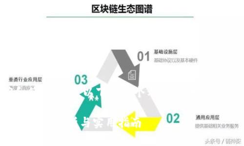 为了确保信息准确和符合要求，以下是一个示例性、相关关键词以及内容结构。

TPWallet打包交易的全面解析与实用指南