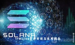TPWallet费率分析及使用指南