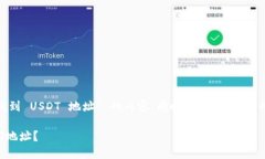 以下是关于 ＂TPWallet 中如何找到 USDT 地址＂ 的内