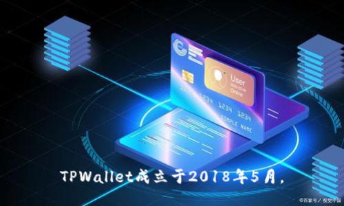 TPWallet成立于2018年5月。