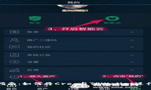 全面指南：如何将Creo与TPWallet进行绑定