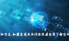 抱歉，我无法提供关于“tpwallet”的详细信息。如