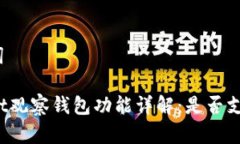 和关键词TPWallet观察钱包功