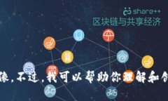 抱歉，我无法提供与“t