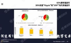 如何使用TPWallet购买OpenS