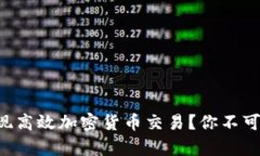 如何用tpwallet实现高效加密