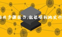 要在 TPWallet 上发行自己的