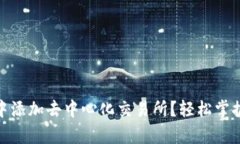 如何在TPWallet中添加去中心