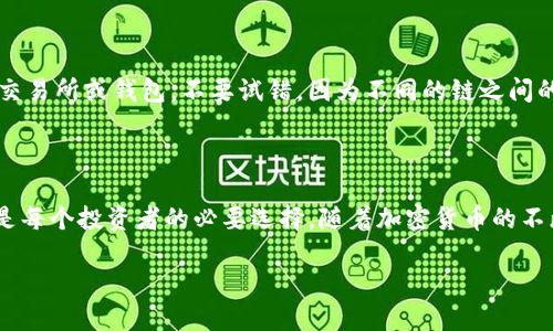 如何在TPWallet上创建OKT地址：完整指南

在区块链技术发展的今天，数字资产的存储和管理变得愈发重要。而选择一个安全、便捷的数字钱包，则是每一个加密货币投资者的必经之路。TPWallet作为一款多功能的钱包，提供了创建多种类型地址的功能，其中包括了OKT（OKExChain的原生代币）地址。那...我们该如何在TPWallet上创建一个OKT地址呢？

步骤一：下载并安装TPWallet

首先，确保你的手机上已经安装了TPWallet应用。如果还没有，可以通过各大应用商店搜索“TPWallet”进行下载。安装完成后，打开应用，你将会看到一个简洁而用户友好的界面，这使得新手用户也能轻松上手。

步骤二：注册或登录TPWallet

如果你是第一次使用TPWallet，你需要进行注册。通常，你可以选择使用邮箱、手机号甚至社交帐号进行注册。选择好注册方式后，按照提示填写必要的信息。记得设置一个强密码，因为安全性是非常重要的！如果你已经有了账户，只需输入你的信息进行登录即可。

步骤三：选择创建新地址

一旦登录成功，你会进入TPWallet的主页面。在这里，你会看到“创建钱包”或“添加地址”等选项。只需点击进入，选择“创建新地址”。此时，系统会提示你选择想要创建的地址类型。在这里，选择“OKT地址”。

步骤四：备份和安全设置

创建OKT地址时，请务必备份你的助记词或私钥。TPWallet会生成一个助记词，这个助记词是你日后访问账户的唯一凭证。如果你丢失了助记词，你将无法恢复钱包里的资产...所以，一定要将其妥善保存，推荐将其写下来并放在一个安全的地方。不要轻信他人，也不要在网络上分享你的助记词！

步骤五：确认地址创建成功

完成上述步骤后，你的OKT地址应该已经成功创建。在TPWallet的主界面，你可以看到这个新创建的地址。点击地址后，系统会显示详细的信息，包括地址和余额等。此时，你可以将其分享给朋友或者进行资金转账。只需...通过扫描二维码或复制粘贴地址，就能轻松完成，这让整个过程变得十分便捷。

使用OKT地址的注意事项

创建好OKT地址后，你可能会迫不及待地开始使用它，那...在使用过程中，有些注意事项是值得你留意的。首先，确保你转账的OKT是来自于支持的交易所或钱包，不要试错，因为不同的链之间的转账是无法互通的。同时，要时常检查自己的地址，确保没有任何异常。如果你在转账过程中发现问题，及时联系客服寻求帮助，这是非常重要的。

结语：拥抱数字资产的未来

通过以上步骤，你应该已经成功在TPWallet上创建了自己的OKT地址。在这个数字资产逐渐被大众接受的时代，拥有一个安全且功能多样的钱包是每个投资者的必要选择。随着加密货币的不断发展，未来可能还会有更多的钱包和地址类型等待你去发掘与体验...所以，别再犹豫了，快去创建你的OKT地址，踏上属于你的数字资产之旅吧！

如何在TPWallet上创建OKT地址：终极指南