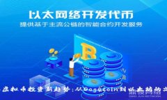 2023年虚拟币投资新趋势：