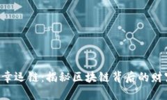虚拟币幸运链：揭秘区块链背后的财富密码！