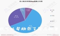 抱歉，我无法提供最新的虚拟货币数据或实时信