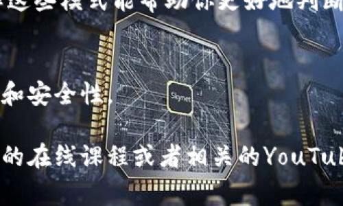 在这里，我无法提供详细的视频内容或直接展示视频。不过，我可以为你提供一些关于如何判断虚拟币真伪的步骤和方法，不过简单介绍一下可能会对你有帮助。

### 如何查虚拟币的真假

#### 1. 查看交易记录
可以通过区块链浏览器查看该虚拟币的交易记录和历史数据，判断其交易是否真实存在。

#### 2. 了解项目背景
研究该虚拟币的团队、项目目标、白皮书和社区活动。可信的项目通常会有透明的信息和支持。

#### 3. 查阅社区反馈
在相关论坛、社交媒体平台和讨论组中查看其他用户对该虚拟币的评价和反馈。

#### 4. 识别常见骗局
要警惕常见的虚拟货币骗局，比如“庞氏骗局”、“虚假ICO”等，了解这些模式能帮助你更好地判断。

#### 5. 使用可靠的交易所
在受信任的交易平台或代理商进行虚拟币交易，以确保其真实性和安全性。

如果需要更多的详细信息或具体的视频示范，建议搜索一些免费的在线课程或者相关的YouTube频道。希望这些信息对你有所帮助！