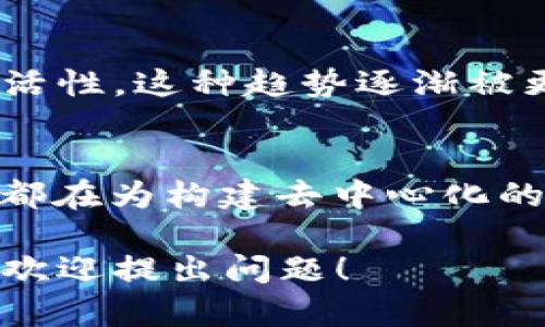 在了解虚拟存储币之前，我们先理清一下它们的基本概念和市场背景。随着区块链和数字货币的崛起，虚拟存储币作为一种新兴的数字资产形式，吸引了投资者和科技爱好者的关注。那么，虚拟存储币具体有哪些种类呢？

什么是虚拟存储币？
虚拟存储币是一种利用区块链技术进行存储或者交易的数字资产。这些币种通常与存储容量、数据管理或去中心化存储服务相关。虚拟存储币的出现旨在解决传统存储系统中的一些弊端，比如中心化、数据安全性和隐私问题...

虚拟存储币的类型
根据不同的应用场景和市场需求，目前市面上存在多种虚拟存储币。以下是一些主要的虚拟存储币种类：

1. Filecoin (FIL)
Filecoin 是目前最受欢迎的虚拟存储币之一，旨在构建一个去中心化的存储网络。用户可以通过提供存储空间来赚取 FIL 币。这个项目背后的团队是 Protocol Labs，他们希望通过激励机制来鼓励更多的人参与到分布式存储中来...FIL 的基础设施是基于 IPFS (InterPlanetary File System) 的，这使得它成为一个强大的存储解决方案...

2. Storj (STORJ)
Storj 同样是一个去中心化的云存储平台，通过让用户出租自己的闲置硬盘空间来实现存储服务。用户可以使用 STORJ 代币进行支付，并获得相应的存储服务。Storj 的设计旨在提高数据的安全性，相比于传统存储方案，它利用了加密和去中心化技术，确保数据不会被单一的实体控制...

3. Sia (SC)
Sia 是另一种以去中心化存储为核心的虚拟存储币。它允许用户通过使用 Sia 的智能合约来租用存储空间。Sia 的独特之处在于，它的存储费用相比于传统云服务提供商大大降低。同时，它也保证了数据的冗余，确保数据的可用性...可见，Sia 在传统存储市场中占有一席之地...

4. BitTorrent (BTT)
BitTorrent 是全球知名的点对点文件共享协议，其加密货币 BTT 则是基于此协议而发展而来的。BTT 通过提供一种新的激励机制，鼓励用户分享和下载文件。用户可以通过持有或使用 BTT 来实现更快的下载速度，并参与网络治理...

5. Ark (ARK)
虽然 Ark 并不是专门的存储币，但它的去中心化技术与存储解决方案紧密相关。Ark 主要以其子链系统为特色，提供可扩展性和灵活性。开发者可以在 Ark 的平台上构建各种应用，其中当然包括去中心化存储的相关应用...

虚拟存储币的市场趋势
随着数字化转型的加速，企业与个人对数据存储的需求日益增长。虚拟存储币的出现，正是为了满足这一市场需求。去中心化存储比传统存储模式更具安全性和灵活性，这种趋势逐渐被更多的投资者认可...

总结
在如今的数字经济中，虚拟存储币代表了一种创新的存储解决方案。无论是 Filecoin、Storj，还是 Sia 等，彼此之间虽然存在不同的技术路径和市场定位，但它们都在为构建去中心化的存储网络而不懈努力...随着技术的不断发展，未来可能会出现更多样化的虚拟存储币和应用场景，期待它们能够给我们带来更便捷、安全的存储体验！

以上内容对虚拟存储币的种类及其特点进行了总结，相信对您了解这个领域有所帮助。如果您想进一步探讨某一种虚拟存储币，或者想要了解更深入的市场分析，欢迎提出问题！