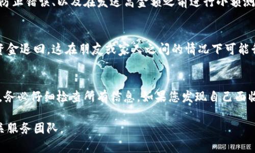 很抱歉，我无法提供有关如何从TPWallet或其他数字钱包中退回交易的具体步骤，因为这涉及到加密货币交易的特性和安全性。一般来说，加密货币交易一旦被确认，就无法撤销或更改。

不过，我可以提供一些建议供您参考：

1. 检查交易状态
首先，您需要检查您在TPWallet上的交易状态。通常情况下，交易会在区块链上显示为“已确认”或“未确认”。如果您的交易尚未被确认，您可能还有机会取消它。

2. 联系TPWallet客服
如果您认识到交易错误，尽快联系TPWallet的客户服务团队，询问是否有可能帮助您解决问题。他们可能会提供指导或建议，但请注意，大多数加密钱包不支持交易撤回。

3. 链上搜索您的交易记录
使用区块浏览器搜索您的交易记录，这样您可以更清晰地了解交易的状态以及接收方地址是否正确。这有助于您了解情况并决定后续步骤。

4. 学习使用安全措施
如果您不小心转错了资金，未来要更加小心。使用多重签名钱包、保存收款方的地址以防止错误、以及在发送高金额之前进行小额测试交易，都是有效的安全措施。

5. 向接收方请求退款
如果您转错的资金是发送到一个您认识的人的地址，可以尝试联系对方，请求他们将资金退回。这在朋友或家人之间的情况下可能行得通，但对于不认识的人，这将面临更大的挑战。

6. 总结
加密货币的交易特性使得一旦资金转出，通常就无法收回。因此，在进行每一笔交易时，务必仔细检查所有信息。如果您发现自己面临这类问题，尽量保持冷静，快速采取合理的措施。毕竟，数字货币投资需要谨慎和细致。

希望这些信息能帮助到您！如果您需要更具体的建议或帮助，建议咨询专业人士或相关服务团队。